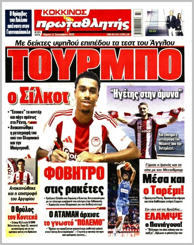 ΠΡΩΤΑΘΛΗΤΗΣ